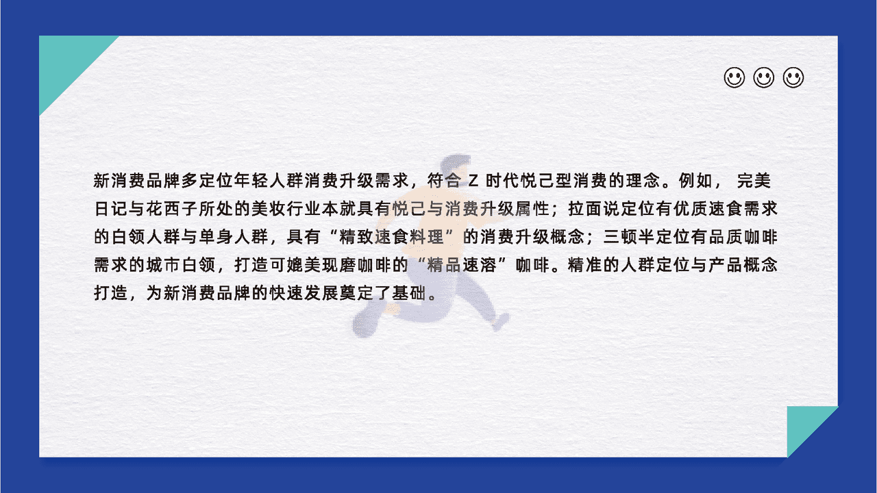 零售行业数字化探索报告 (10).png