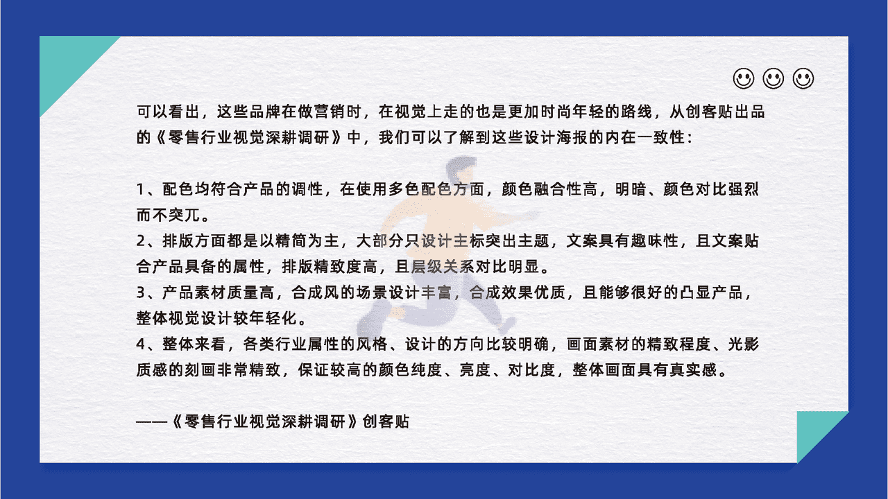 零售行业数字化探索报告 (13).png