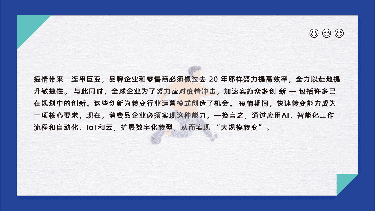 零售行业数字化探索报告 (15).png