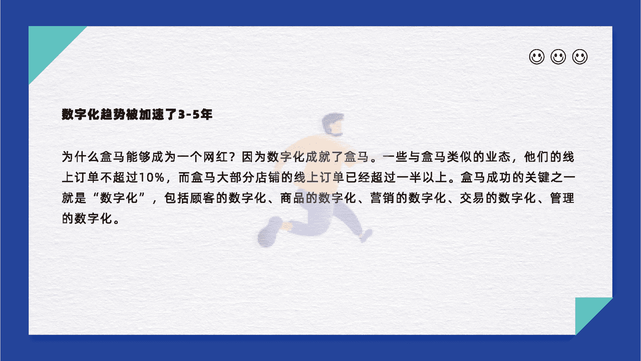 零售行业数字化探索报告 (18).png