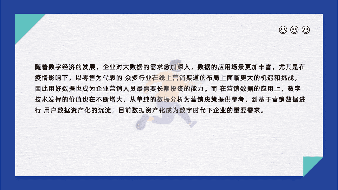 零售行业数字化探索报告 (30).png