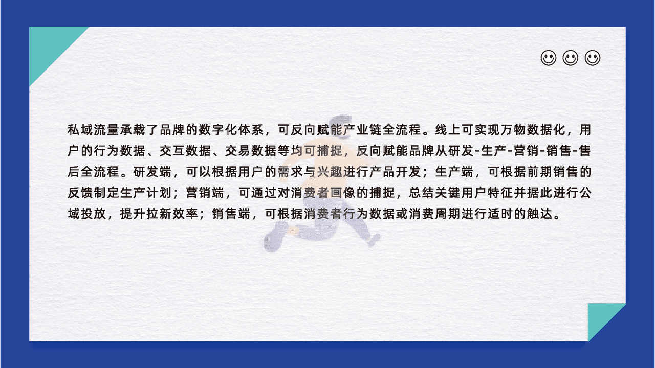 零售行业数字化探索报告 (26).png