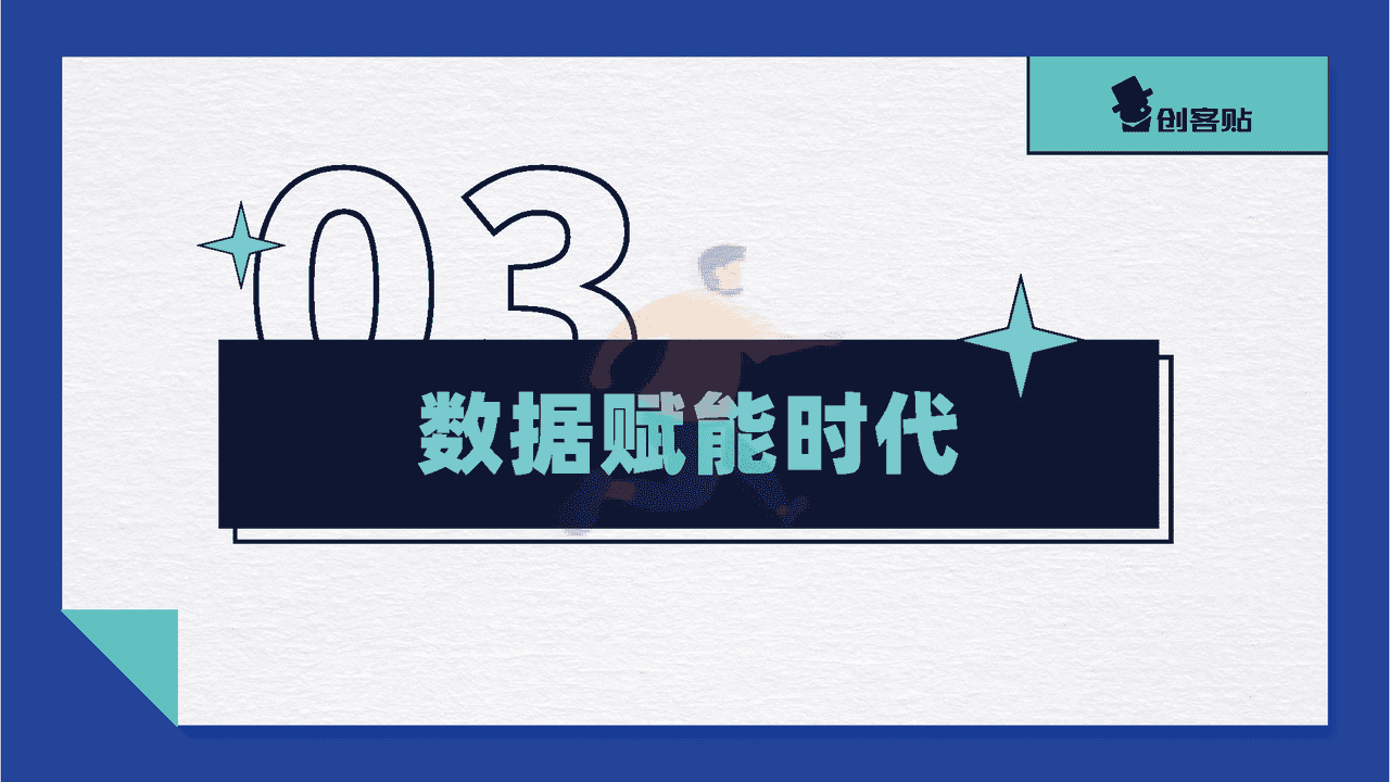 零售行业数字化探索报告 (29).png