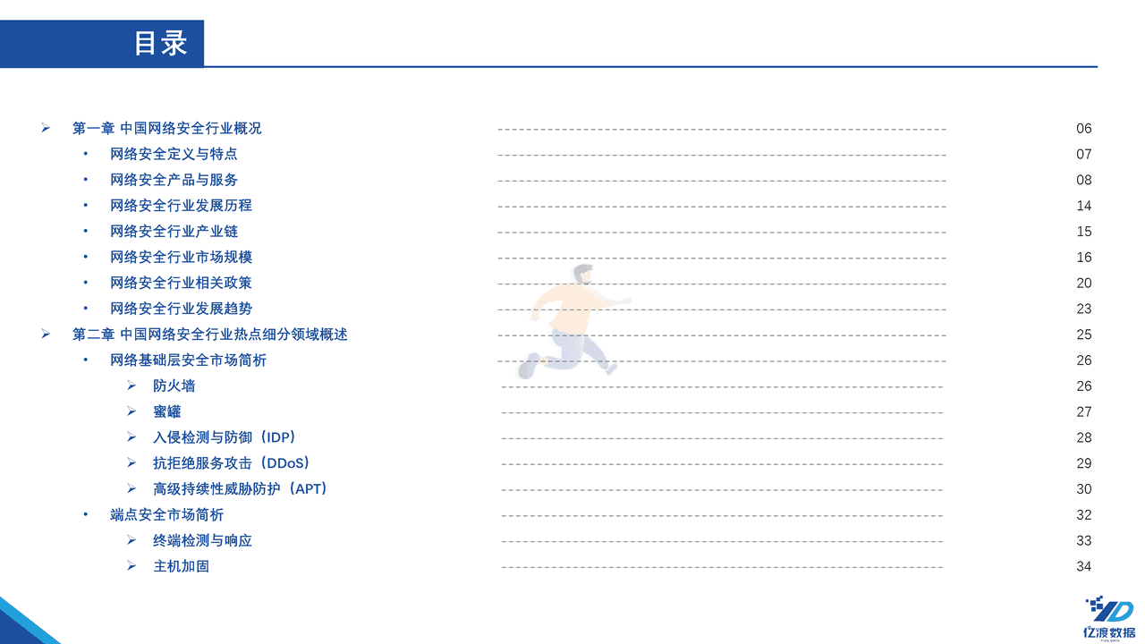 亿渡数据-2022年中国网络安全行业白皮书 (2).png