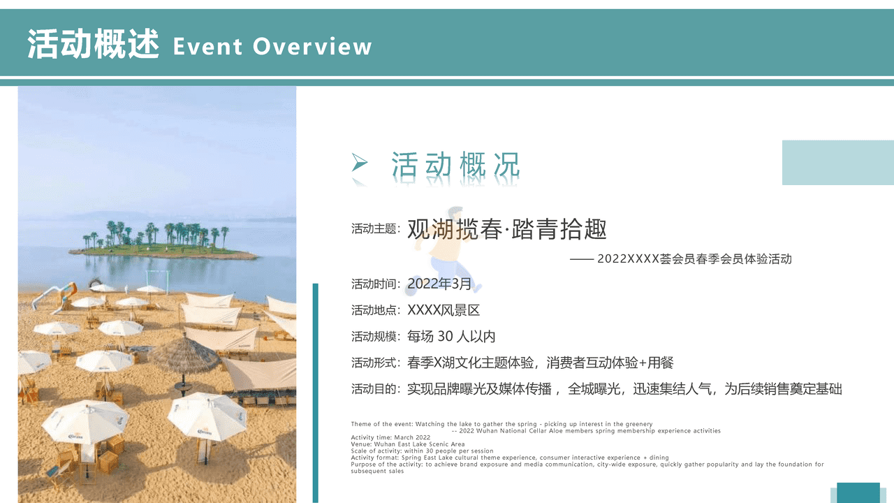 2022白酒品牌会员体验活动策划方案 (8).png
