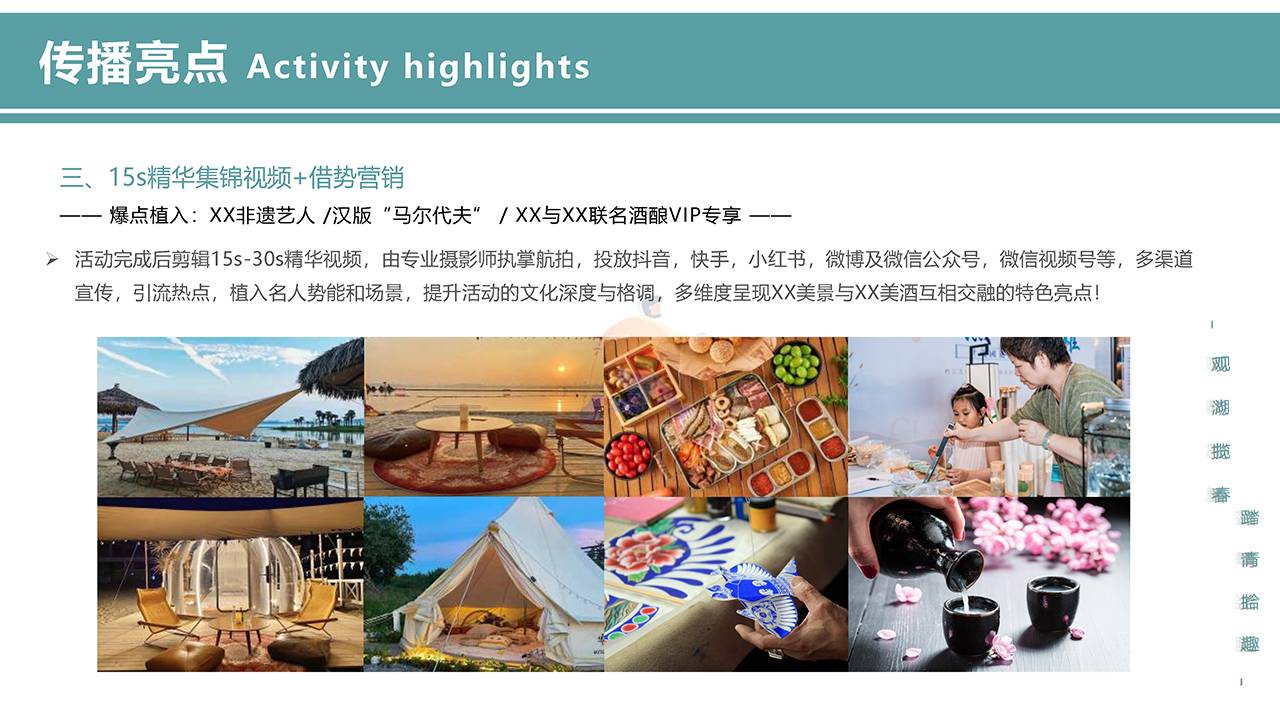 2022白酒品牌会员体验活动策划方案 (16).jpg