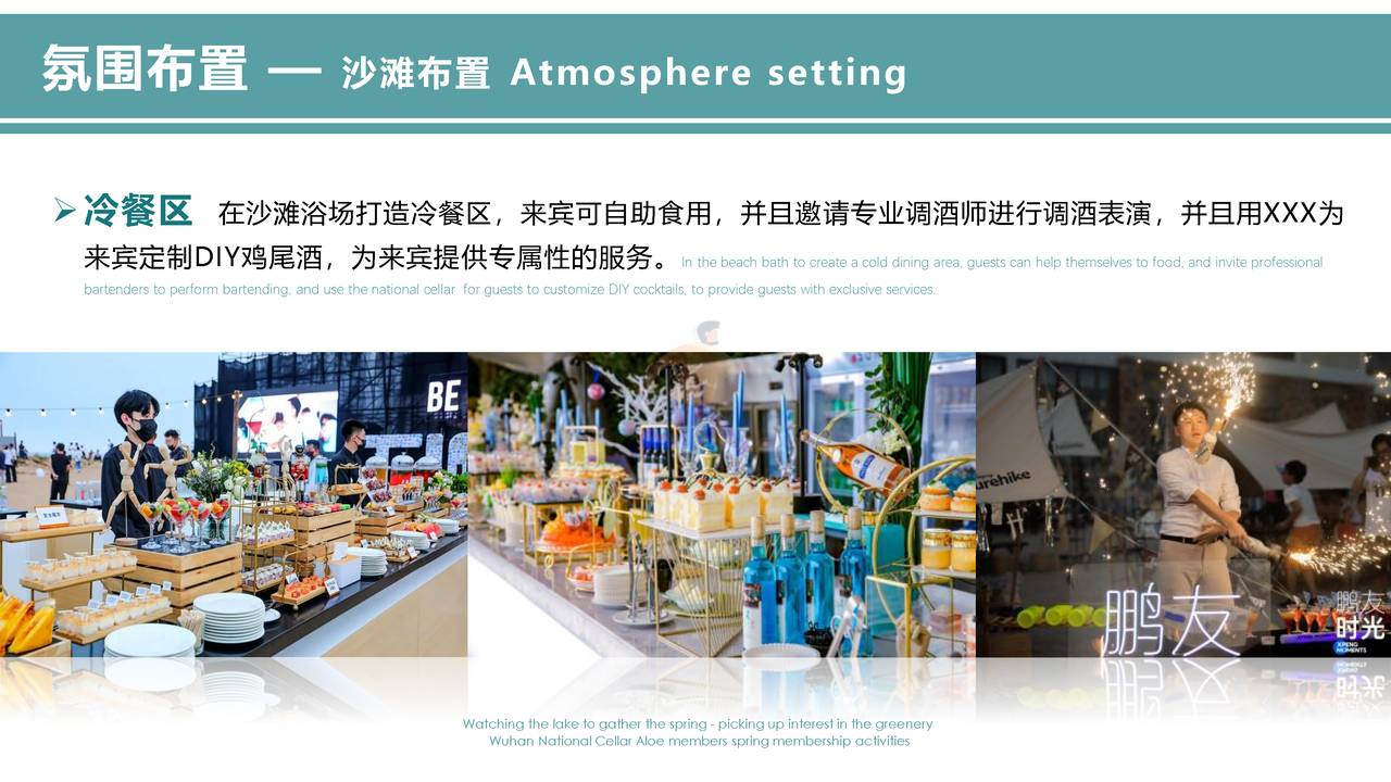 2022白酒品牌会员体验活动策划方案 (22).jpg
