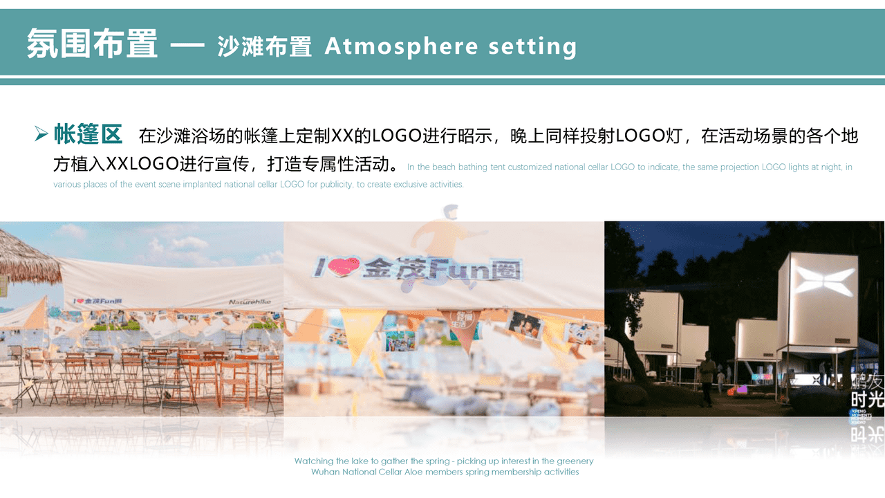 2022白酒品牌会员体验活动策划方案 (23).png