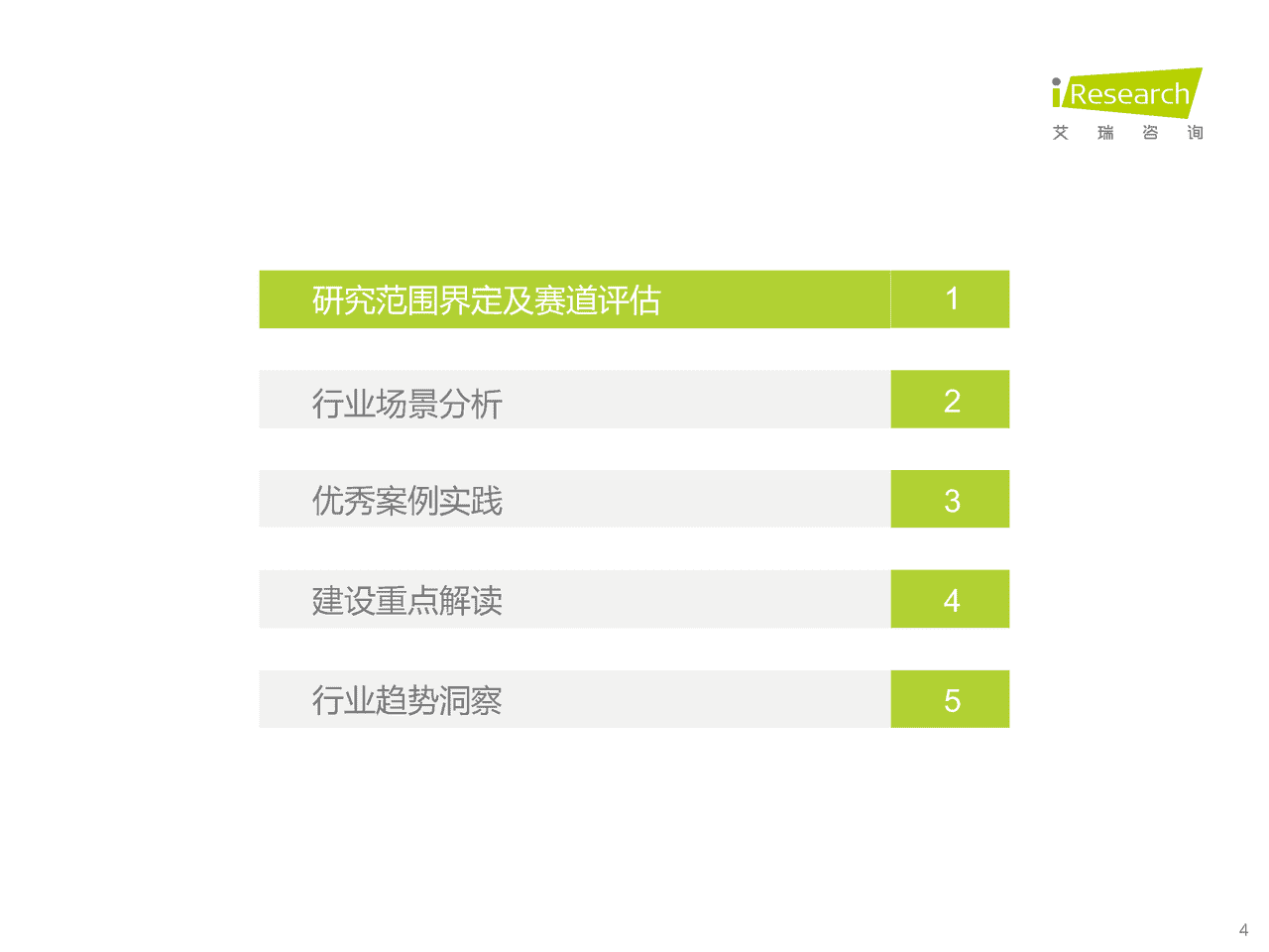 艾瑞咨询：2022年中国知识图谱行业研究报告 (4).png