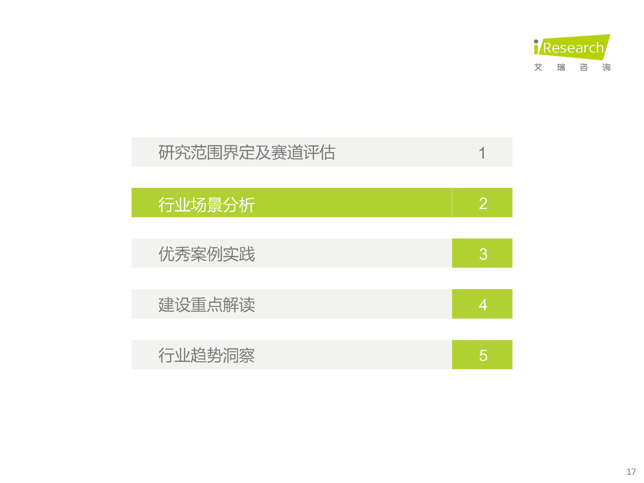 艾瑞咨询：2022年中国知识图谱行业研究报告 (14).png