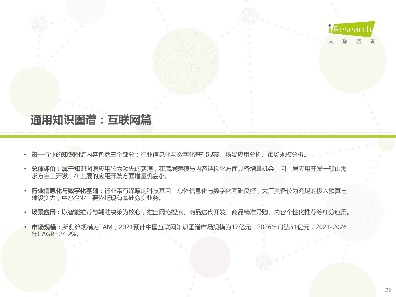 艾瑞咨询：2022年中国知识图谱行业研究报告 (20).png