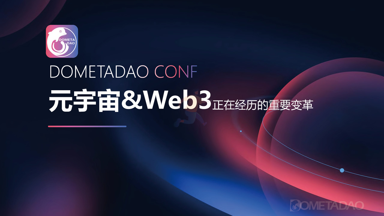 元宇宙&Web3—正在经历的重要变革