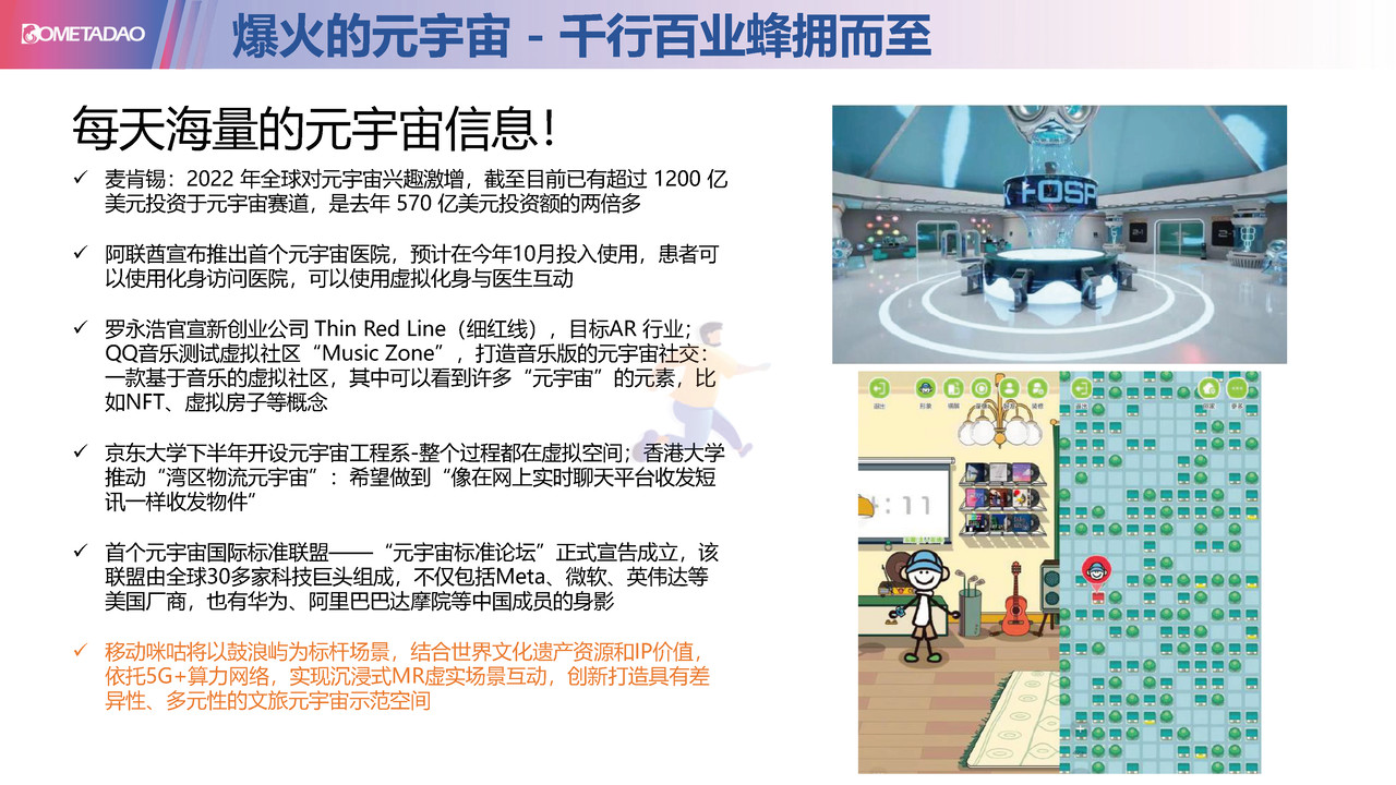 元宇宙&Web3—正在经历的重要变革 (5).jpg