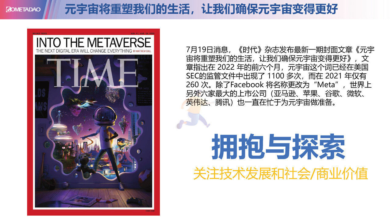 元宇宙&Web3—正在经历的重要变革 (7).jpg