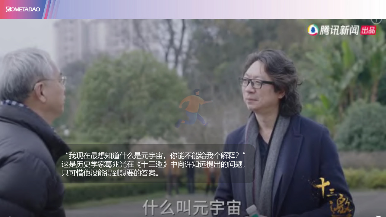 元宇宙&Web3—正在经历的重要变革 (9).jpg
