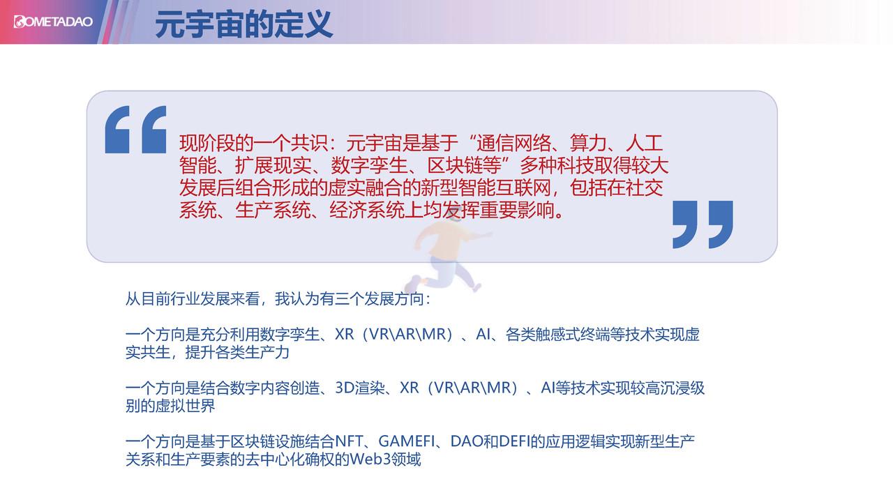 元宇宙&Web3—正在经历的重要变革 (11).jpg