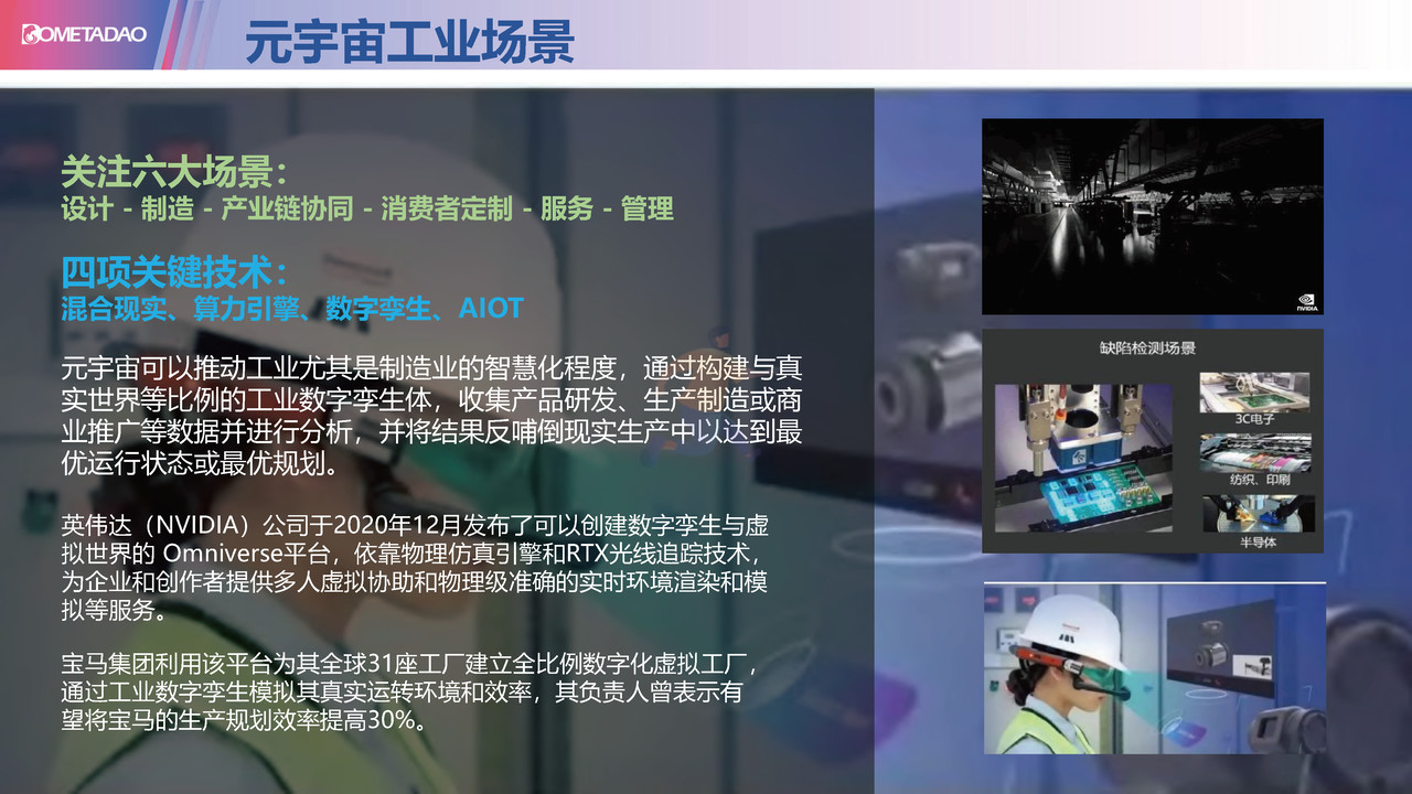 元宇宙&Web3—正在经历的重要变革 (29).jpg