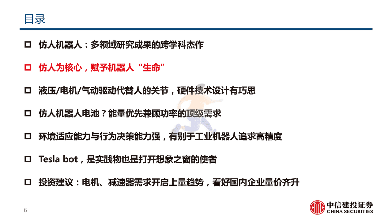 仿人机器人-赋予机器“生命”，机器替人不再是想象 (6).png