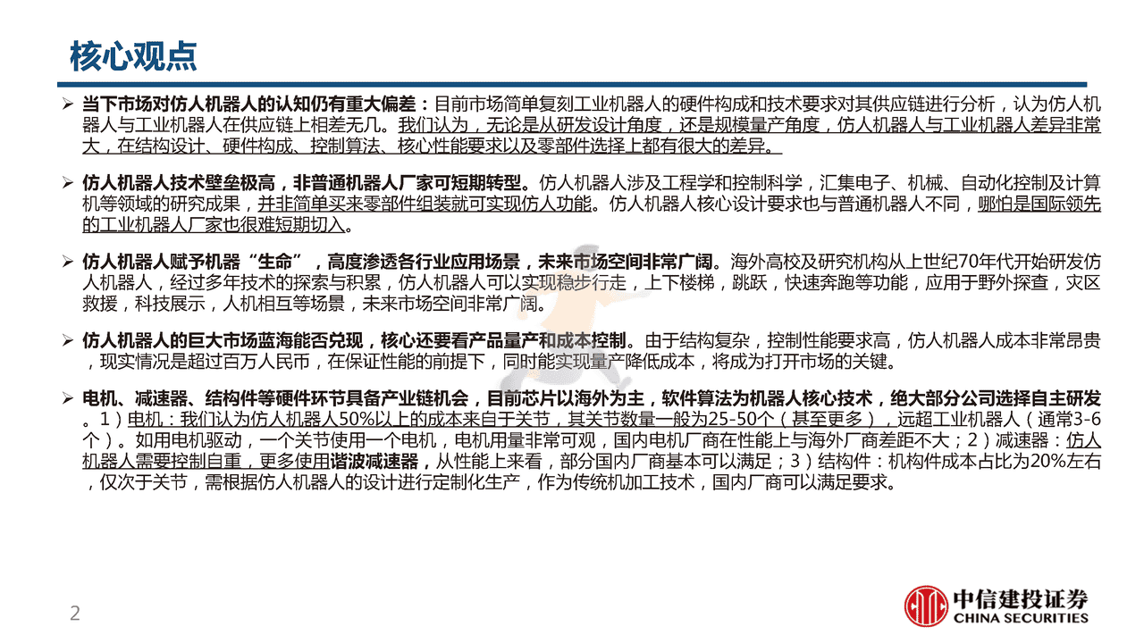 仿人机器人-赋予机器“生命”，机器替人不再是想象 (2).png