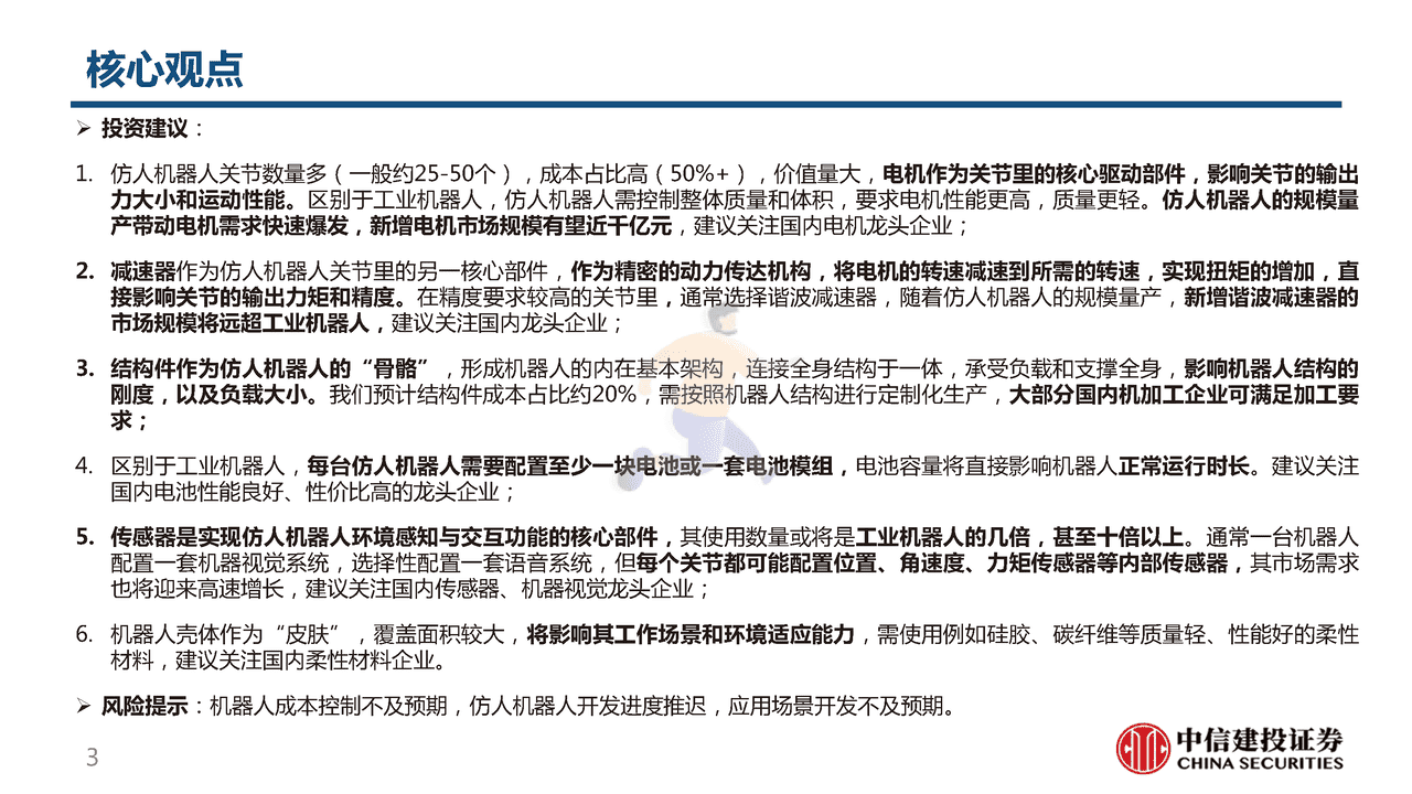 仿人机器人-赋予机器“生命”，机器替人不再是想象 (3).png