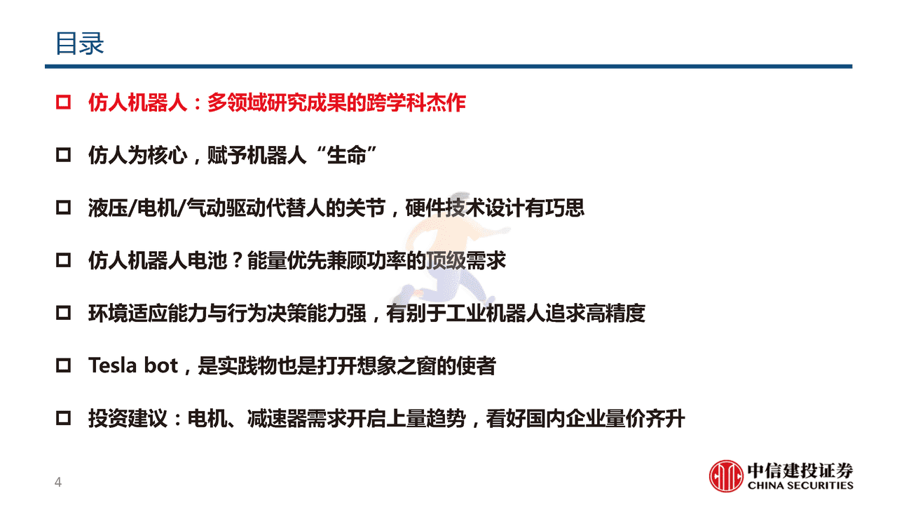 仿人机器人-赋予机器“生命”，机器替人不再是想象 (4).png