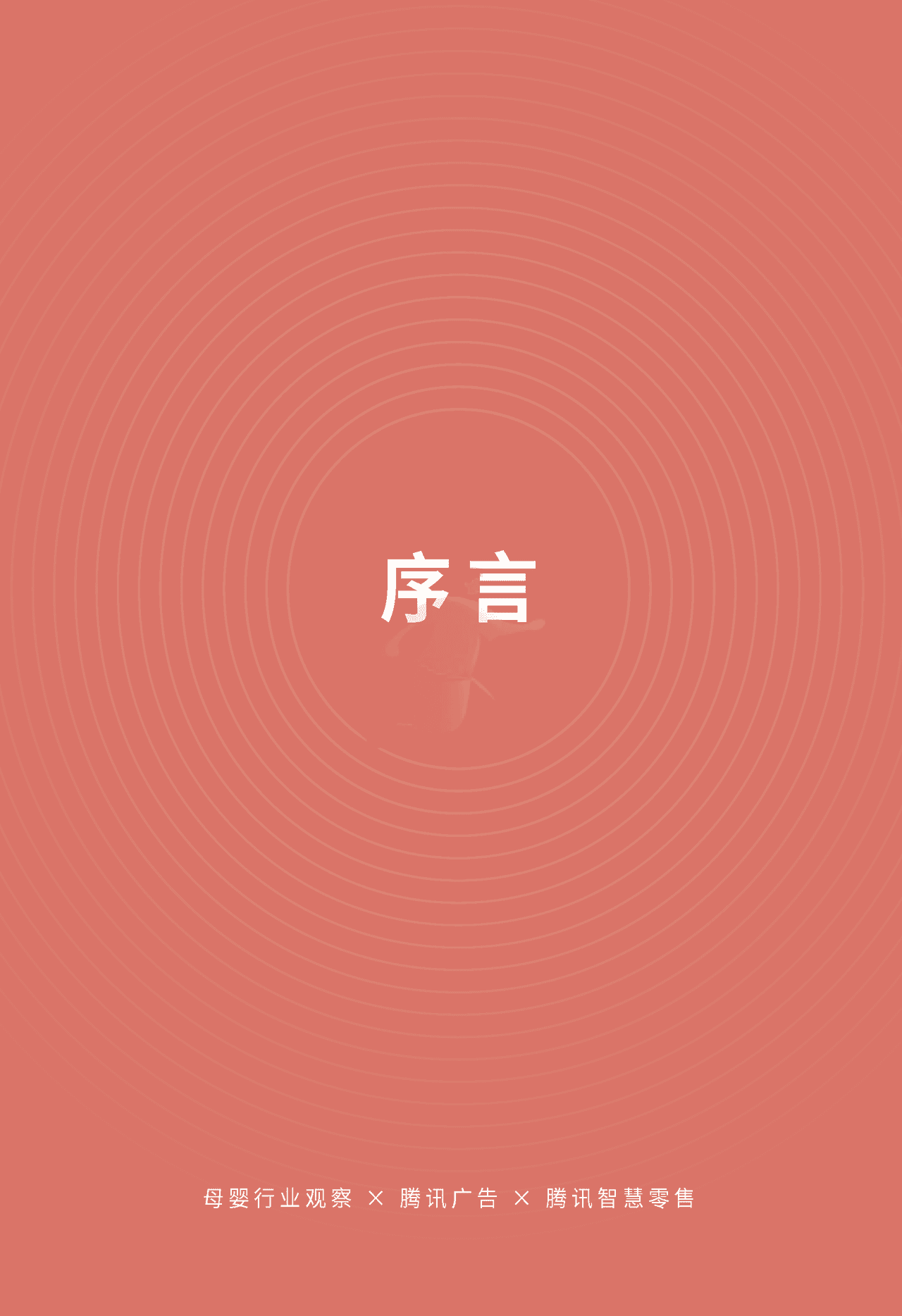 母婴食品全域经营手册暨运营指引 (3).png