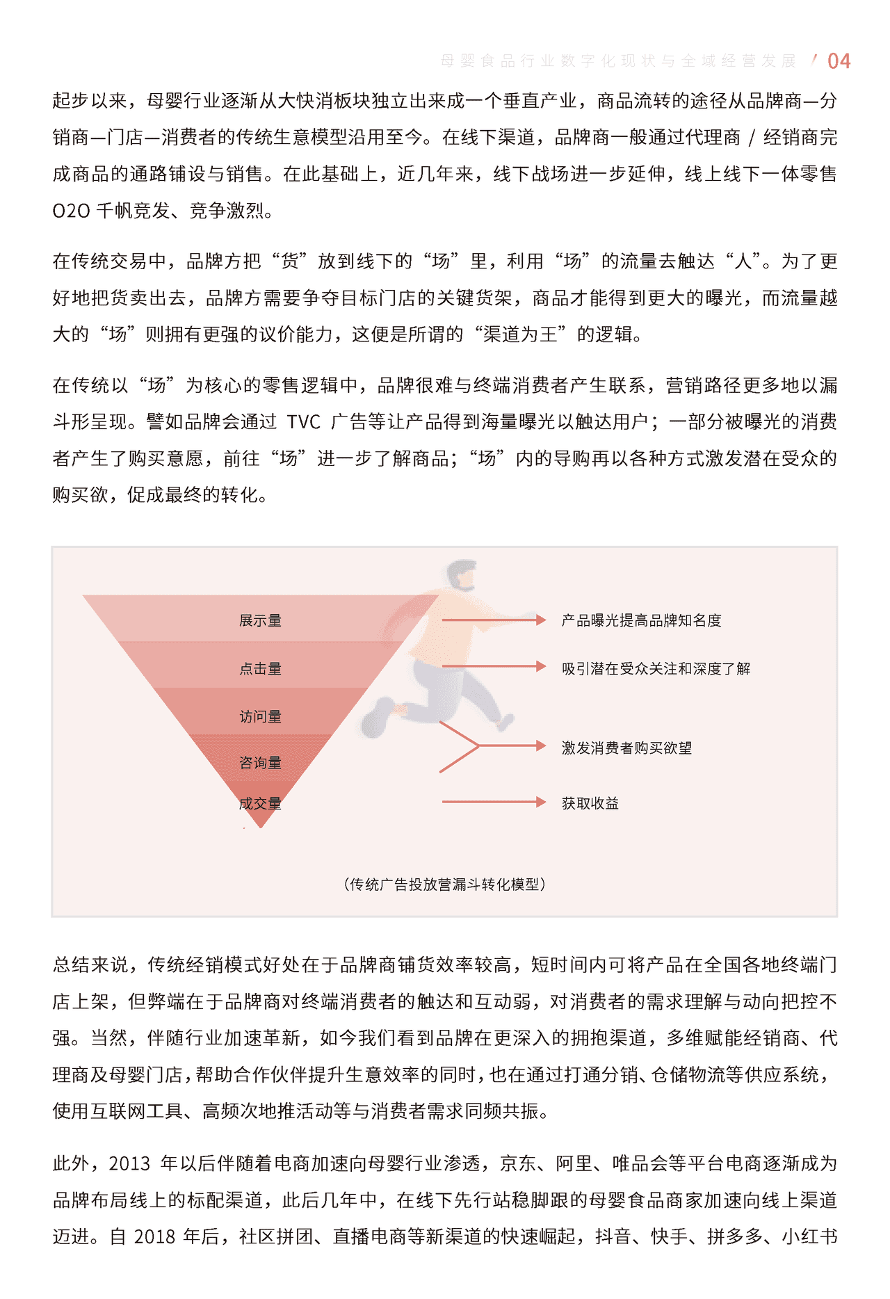 母婴食品全域经营手册暨运营指引 (7).png