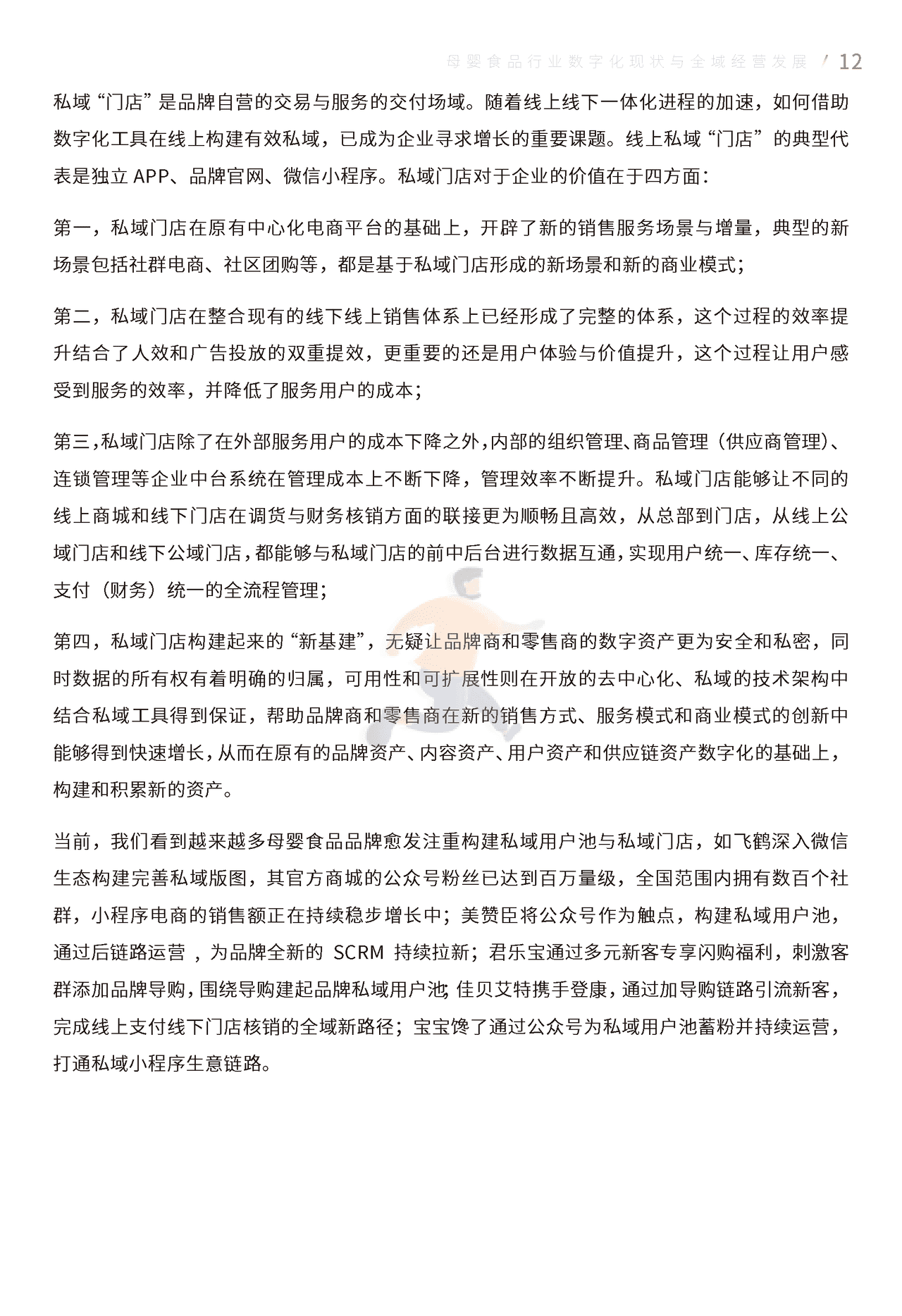 母婴食品全域经营手册暨运营指引 (15).png