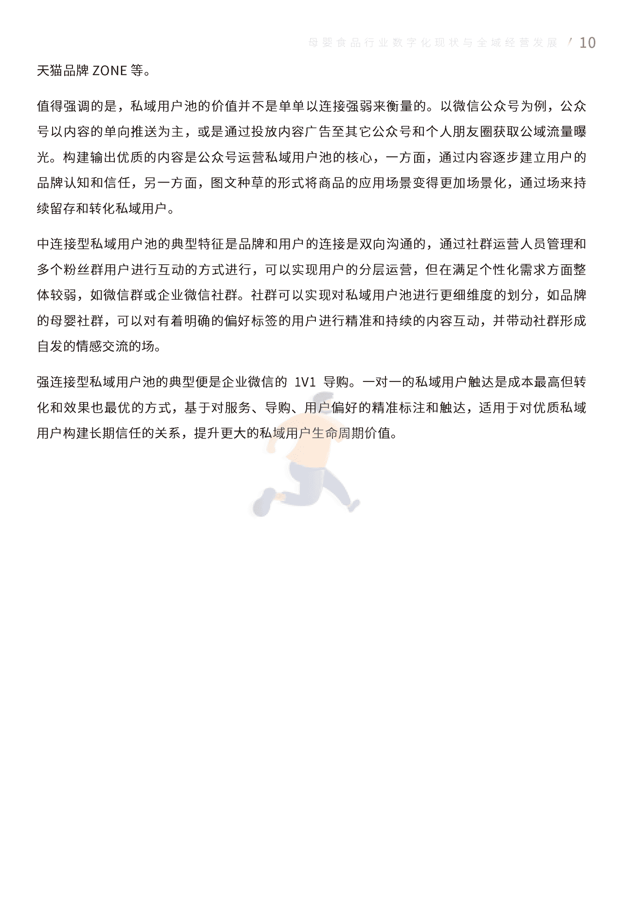 母婴食品全域经营手册暨运营指引 (13).png