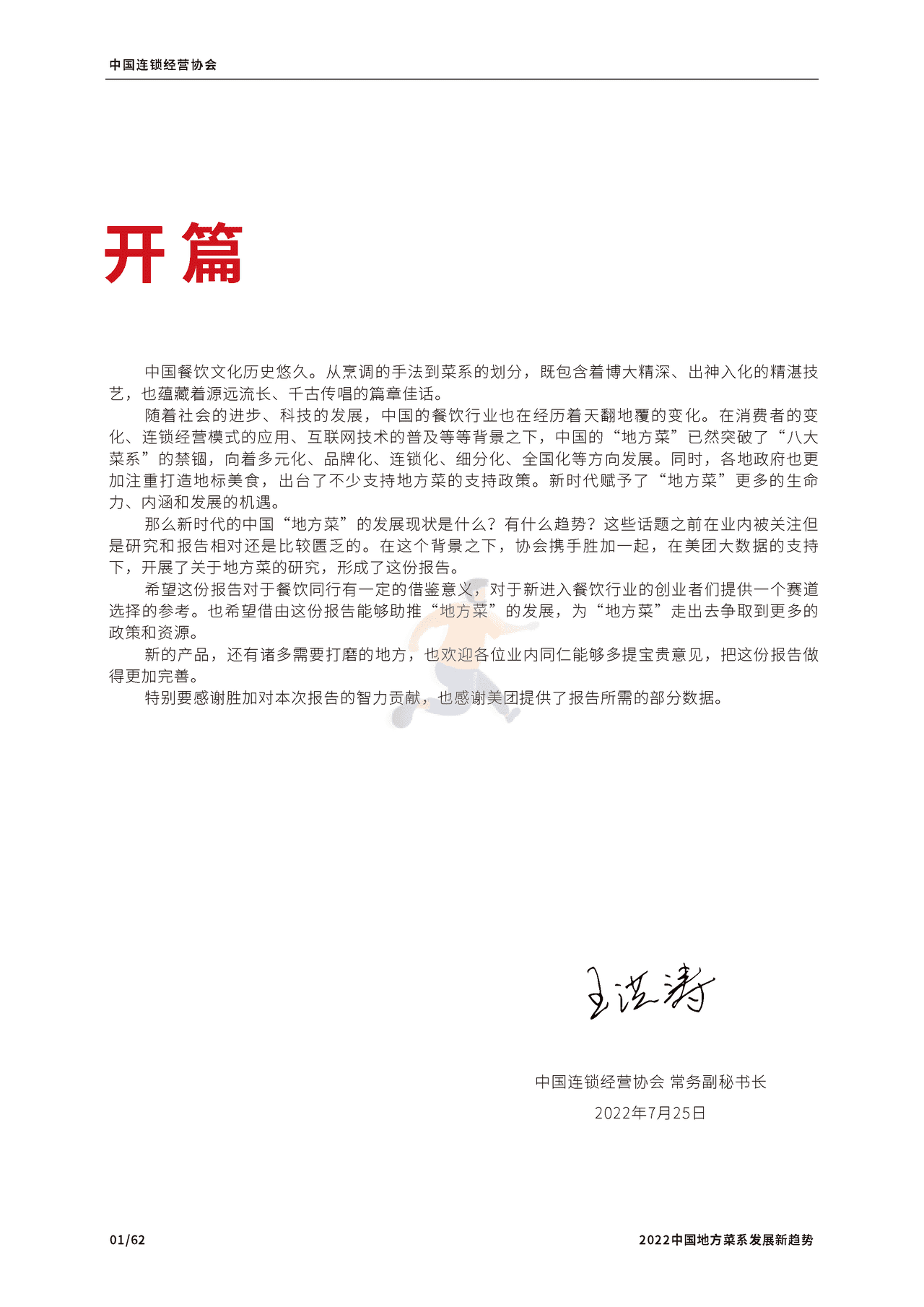2022中国地方菜系发展新趋势报告-CCFA (2).png