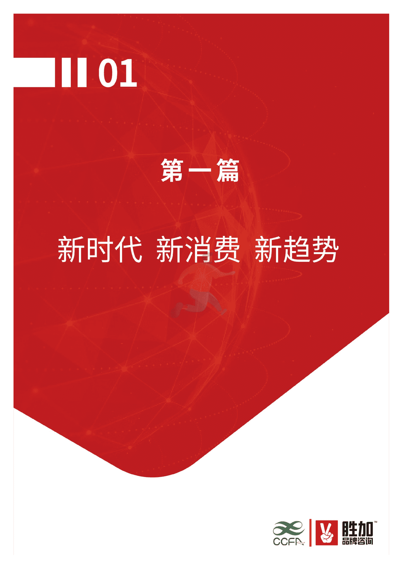 2022中国地方菜系发展新趋势报告-CCFA (5).png