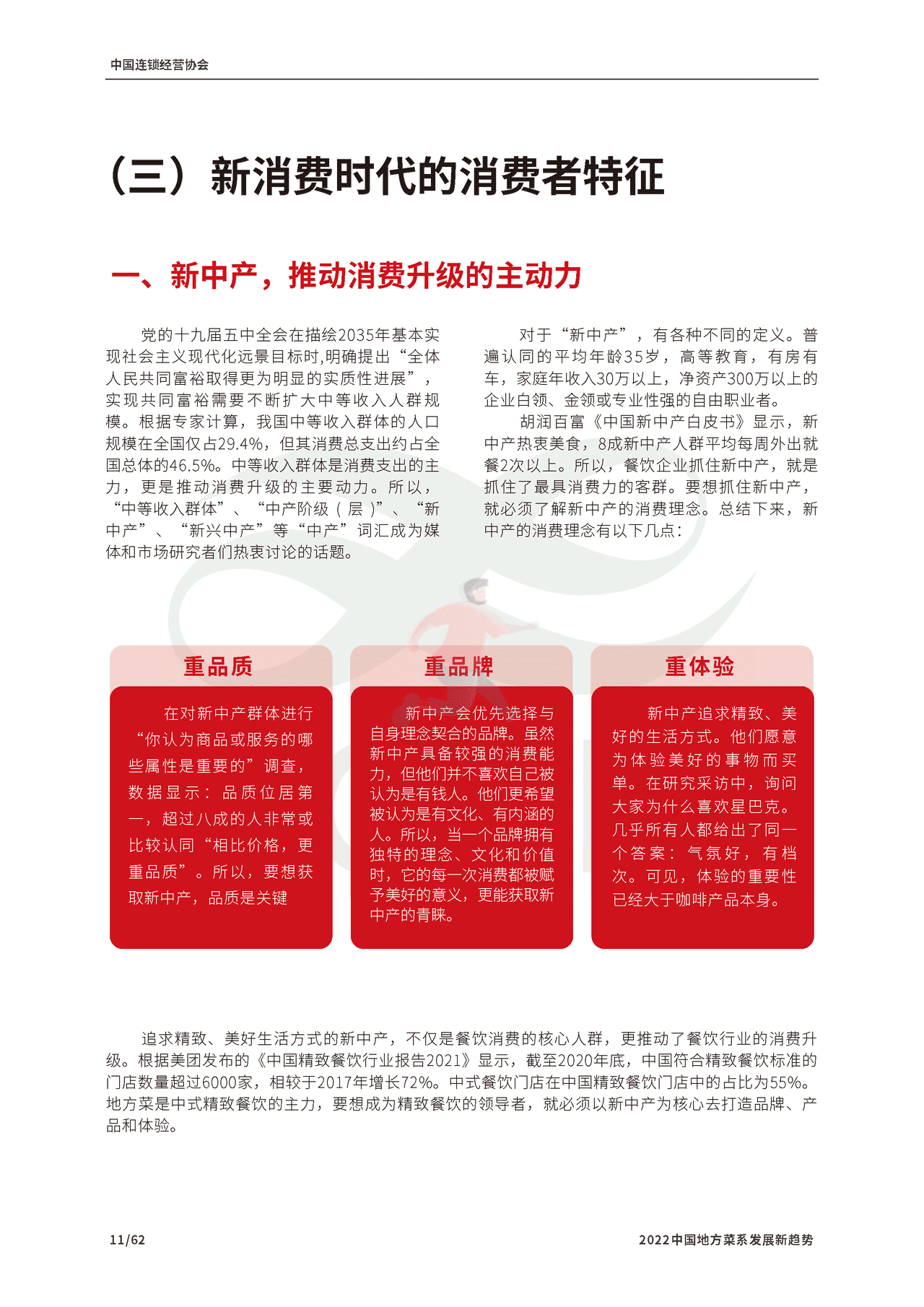 2022中国地方菜系发展新趋势报告-CCFA (12).png