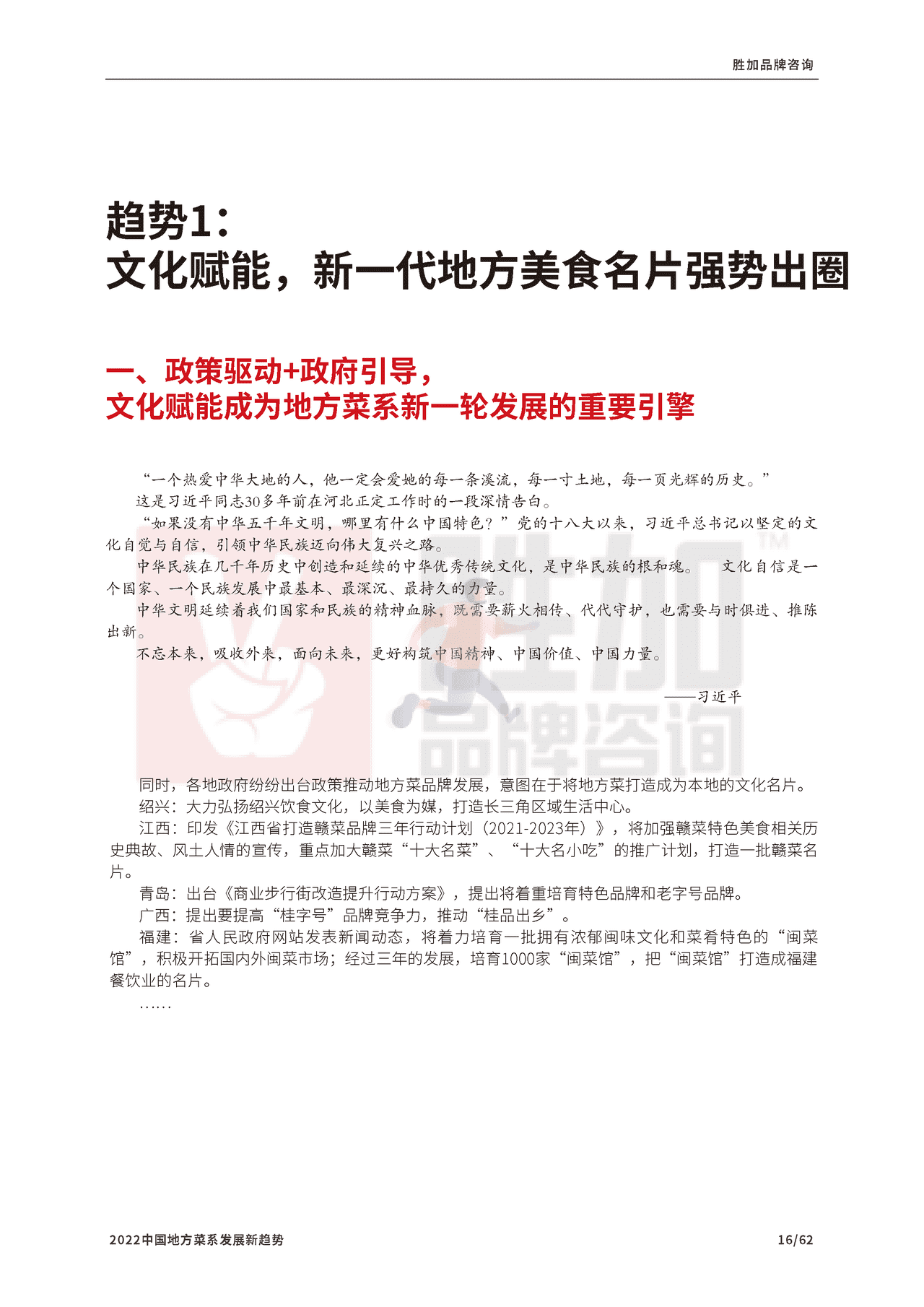 2022中国地方菜系发展新趋势报告-CCFA (17).png