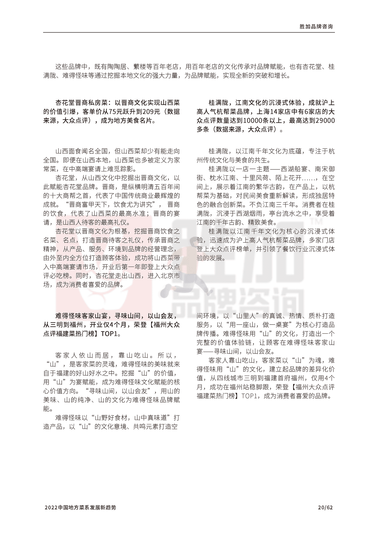 2022中国地方菜系发展新趋势报告-CCFA (21).png