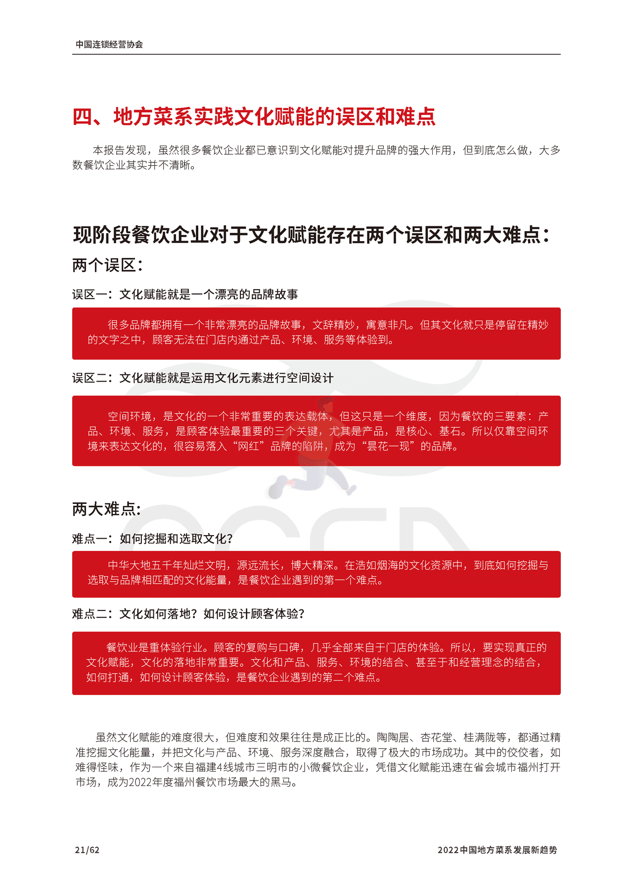2022中国地方菜系发展新趋势报告-CCFA (22).png