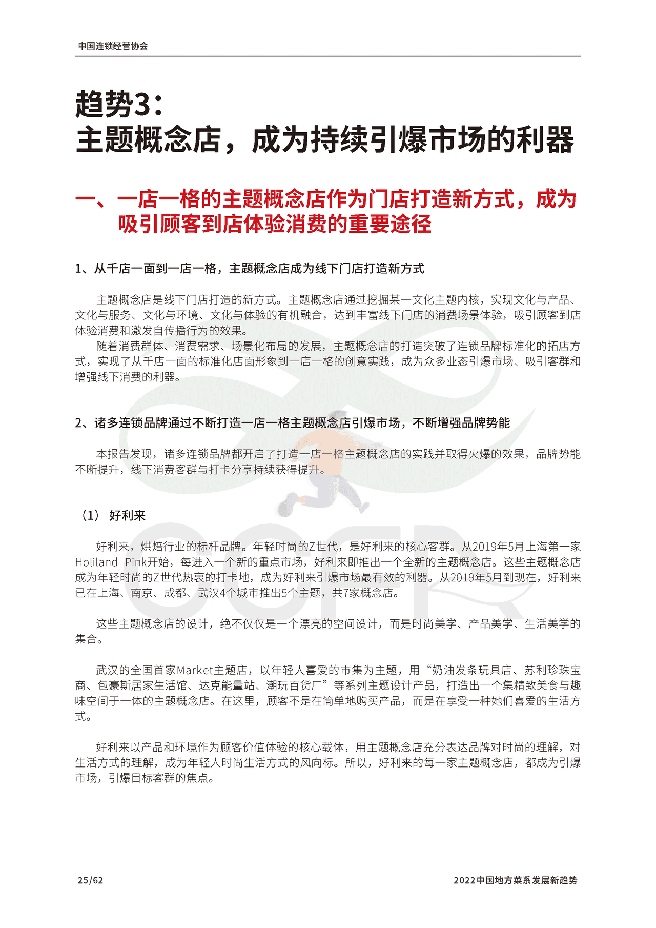 2022中国地方菜系发展新趋势报告-CCFA (26).png