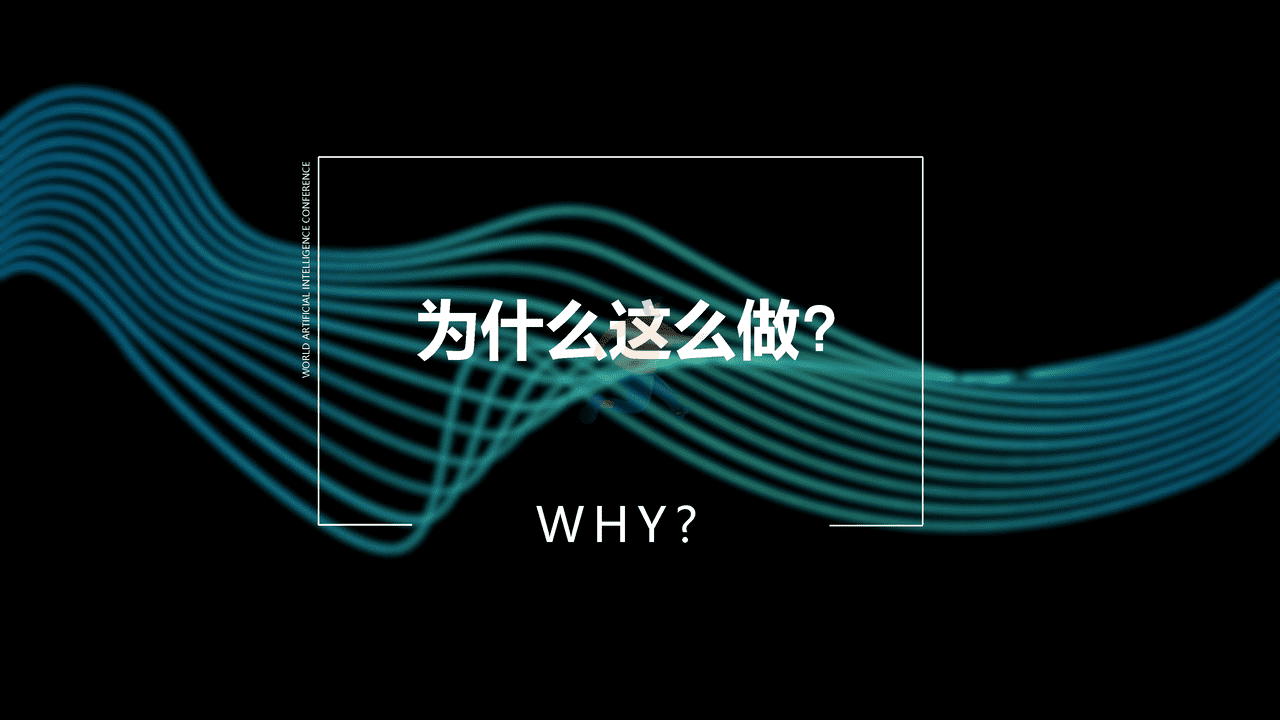 2022世界人工智能大会WAIC品牌策划方案 (7).png