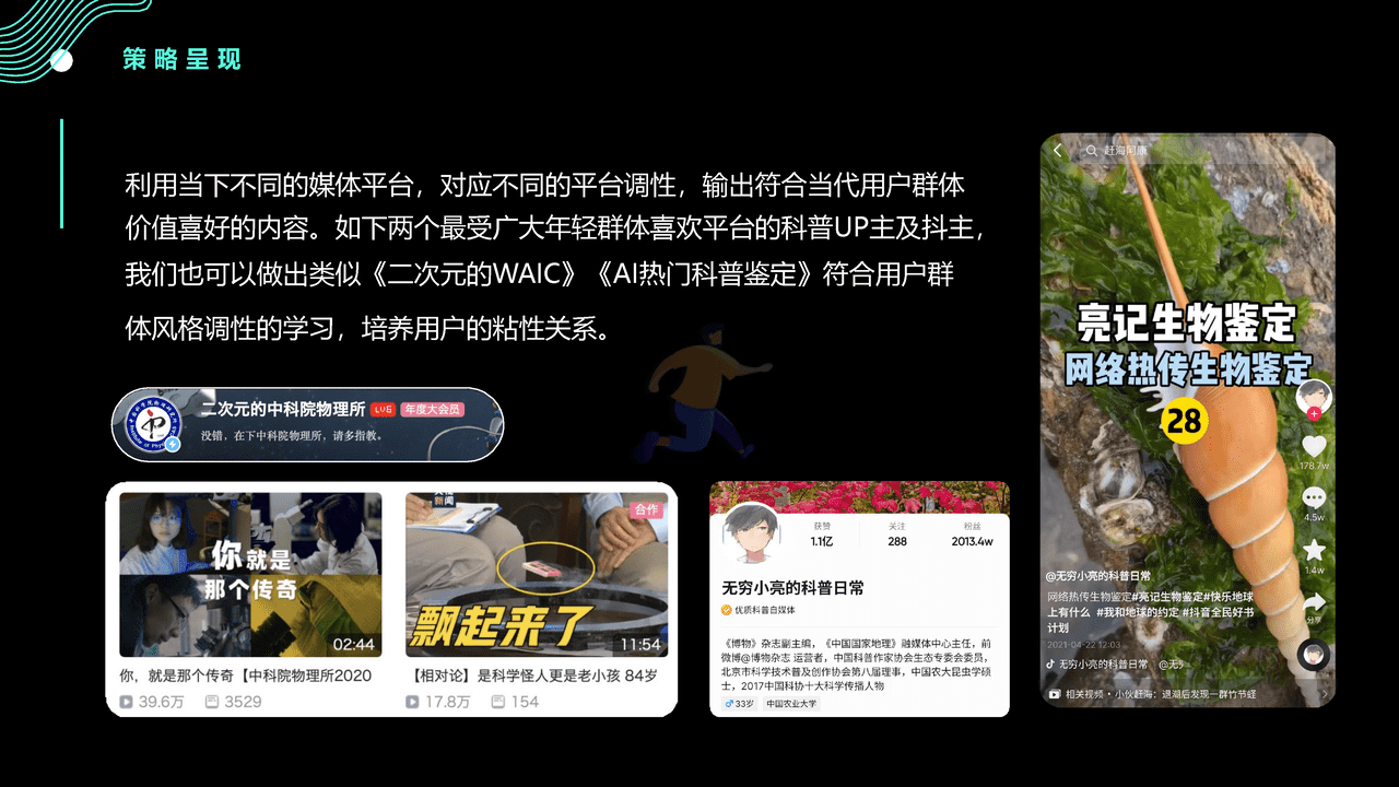 2022世界人工智能大会WAIC品牌策划方案 (22).png