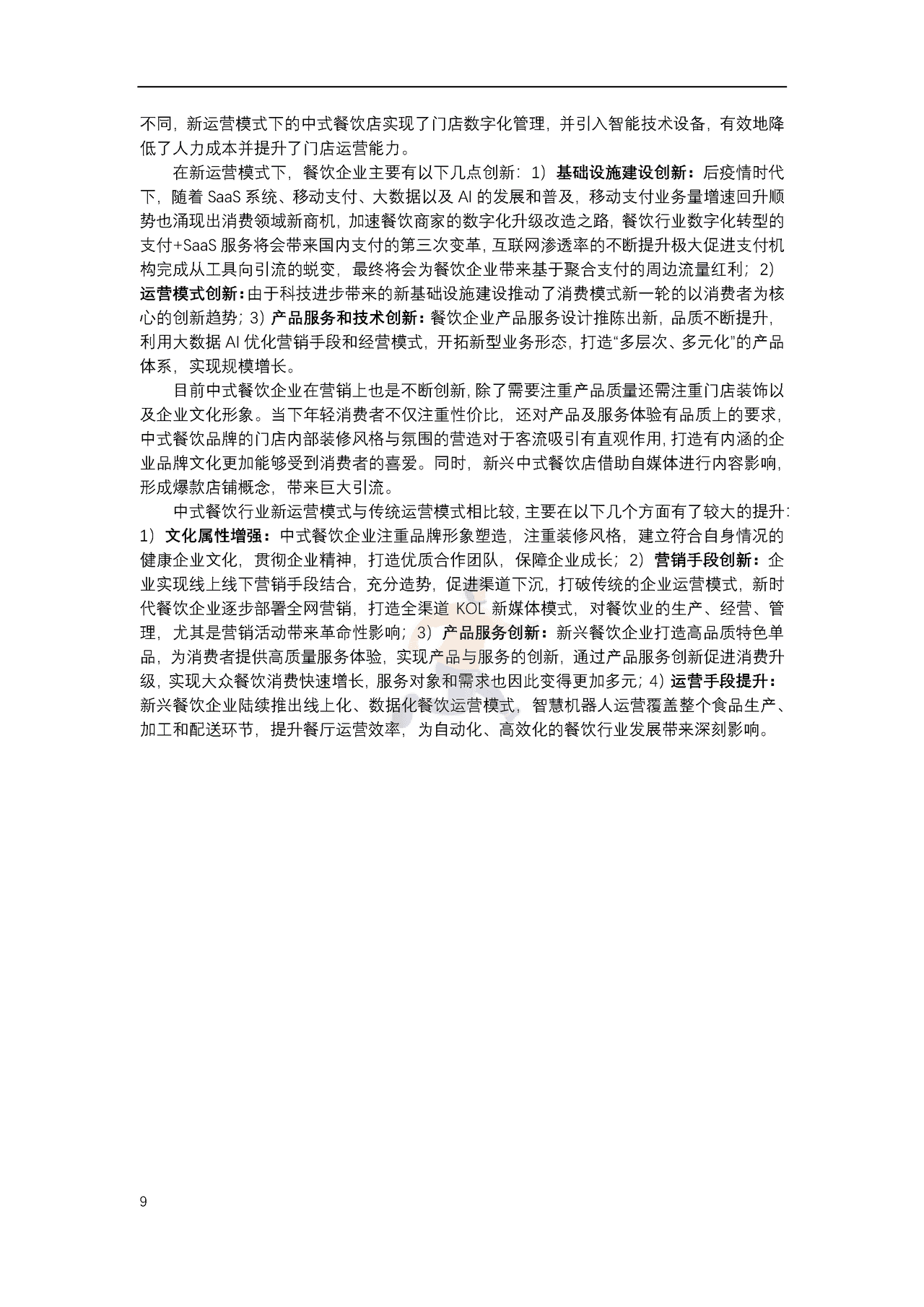 中国连锁经营协会-2022年中国连锁餐饮行业报告 (9).png
