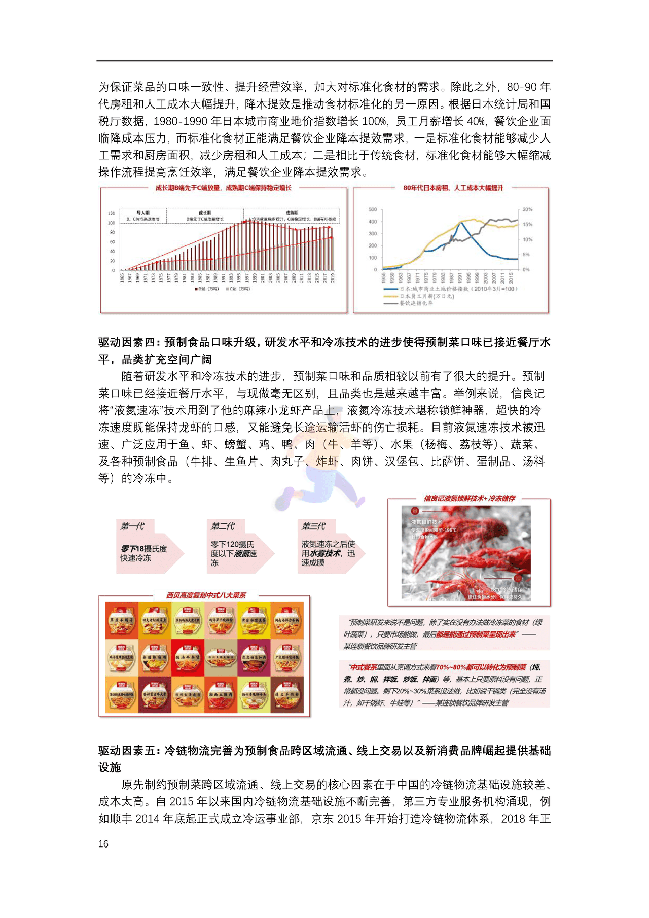 中国连锁经营协会-2022年中国连锁餐饮行业报告 (16).png