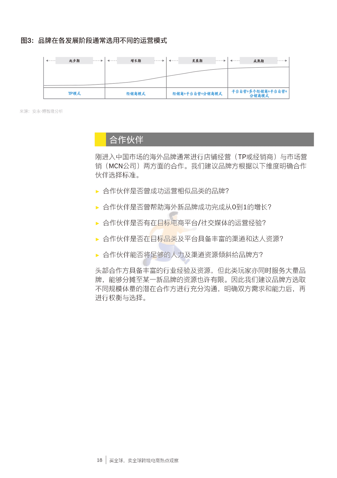 安永-跨境电商行业热点观察：买全球，卖全球 (19).png