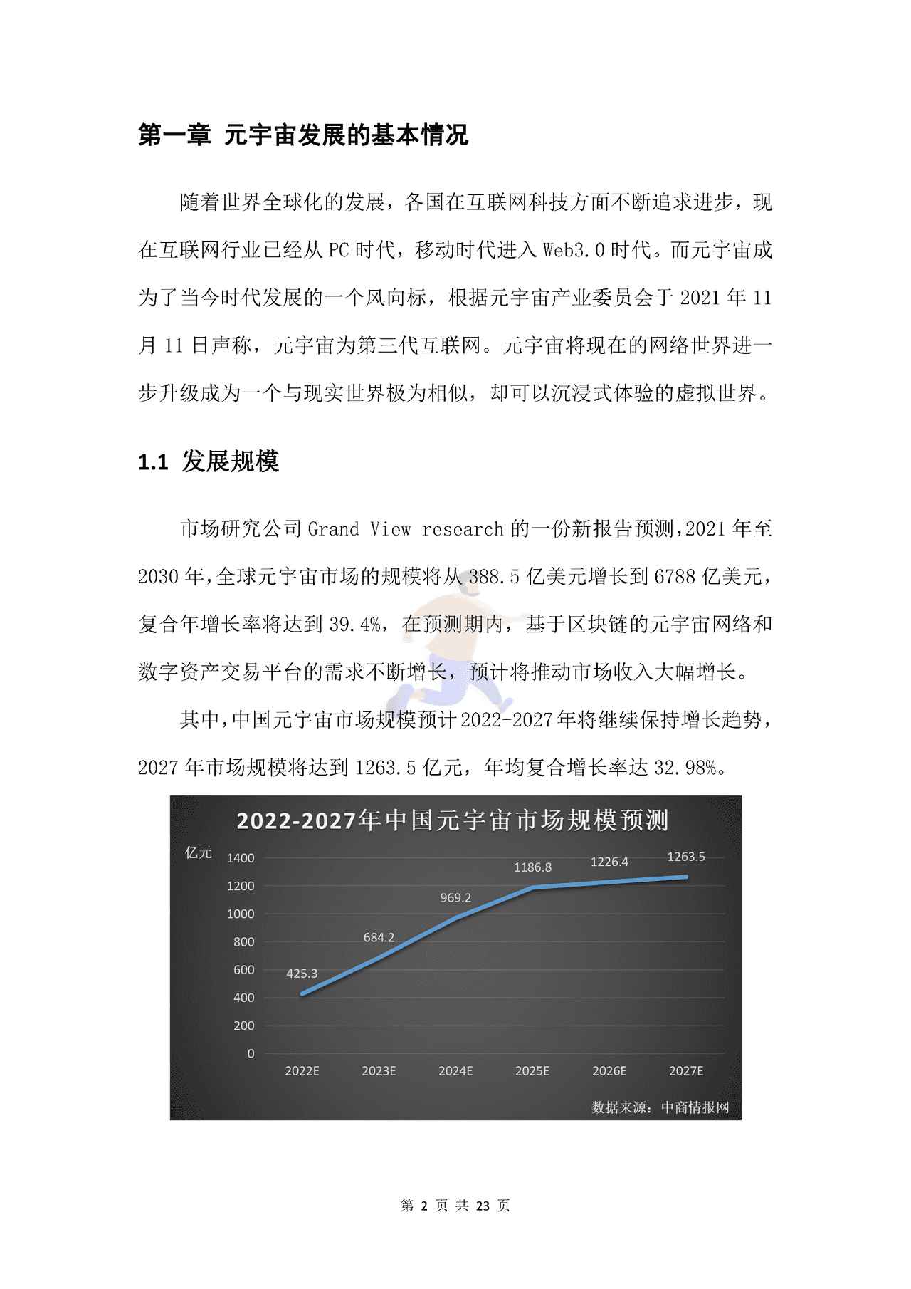 新浪VR猎聘-元宇宙行业人才发展_白皮书 (3).png