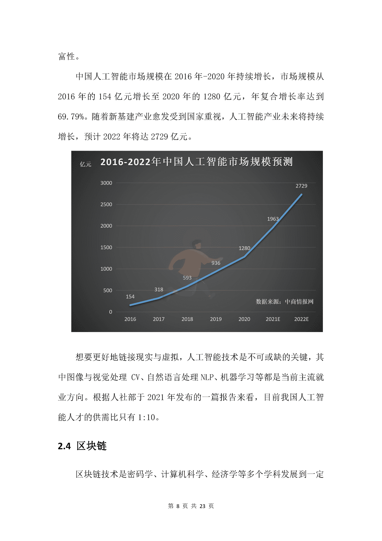 新浪VR猎聘-元宇宙行业人才发展_白皮书 (9).png