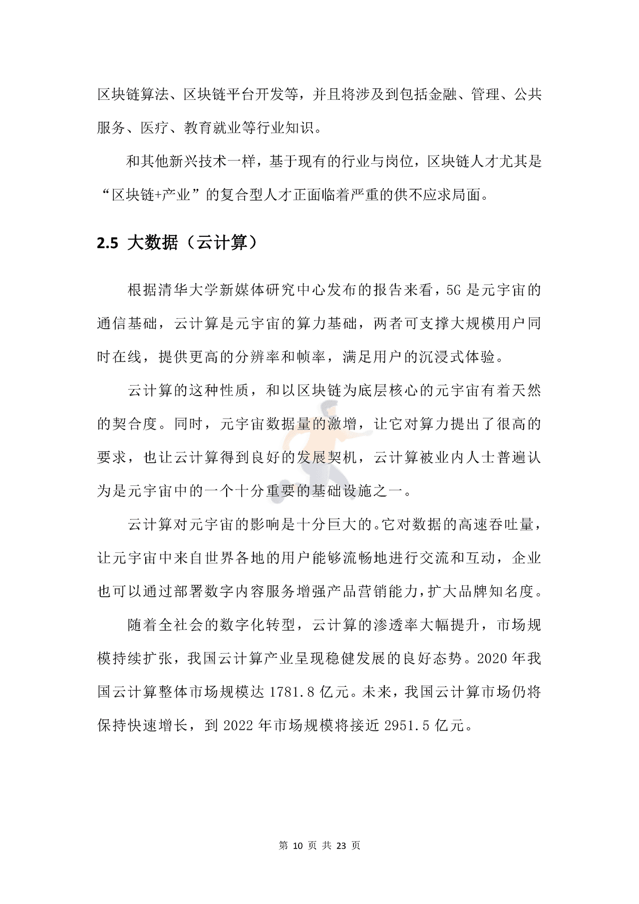新浪VR猎聘-元宇宙行业人才发展_白皮书 (11).png