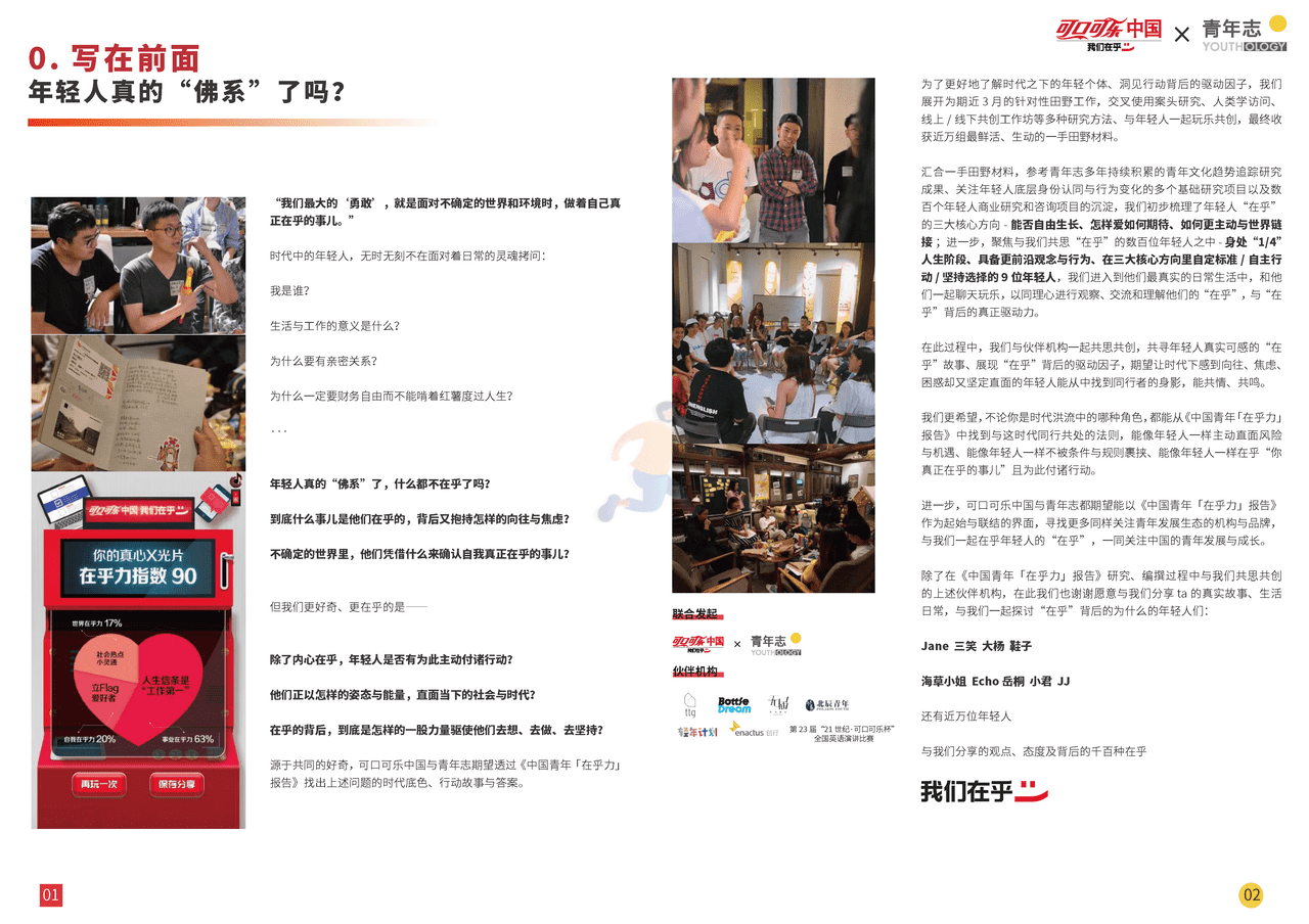 中国青年在乎力报告-青年志 (2).png