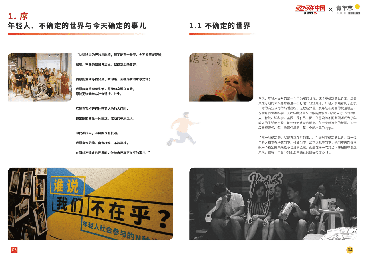 中国青年在乎力报告-青年志 (3).png
