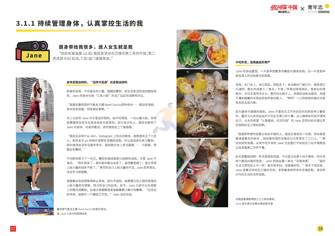 中国青年在乎力报告-青年志 (10).png