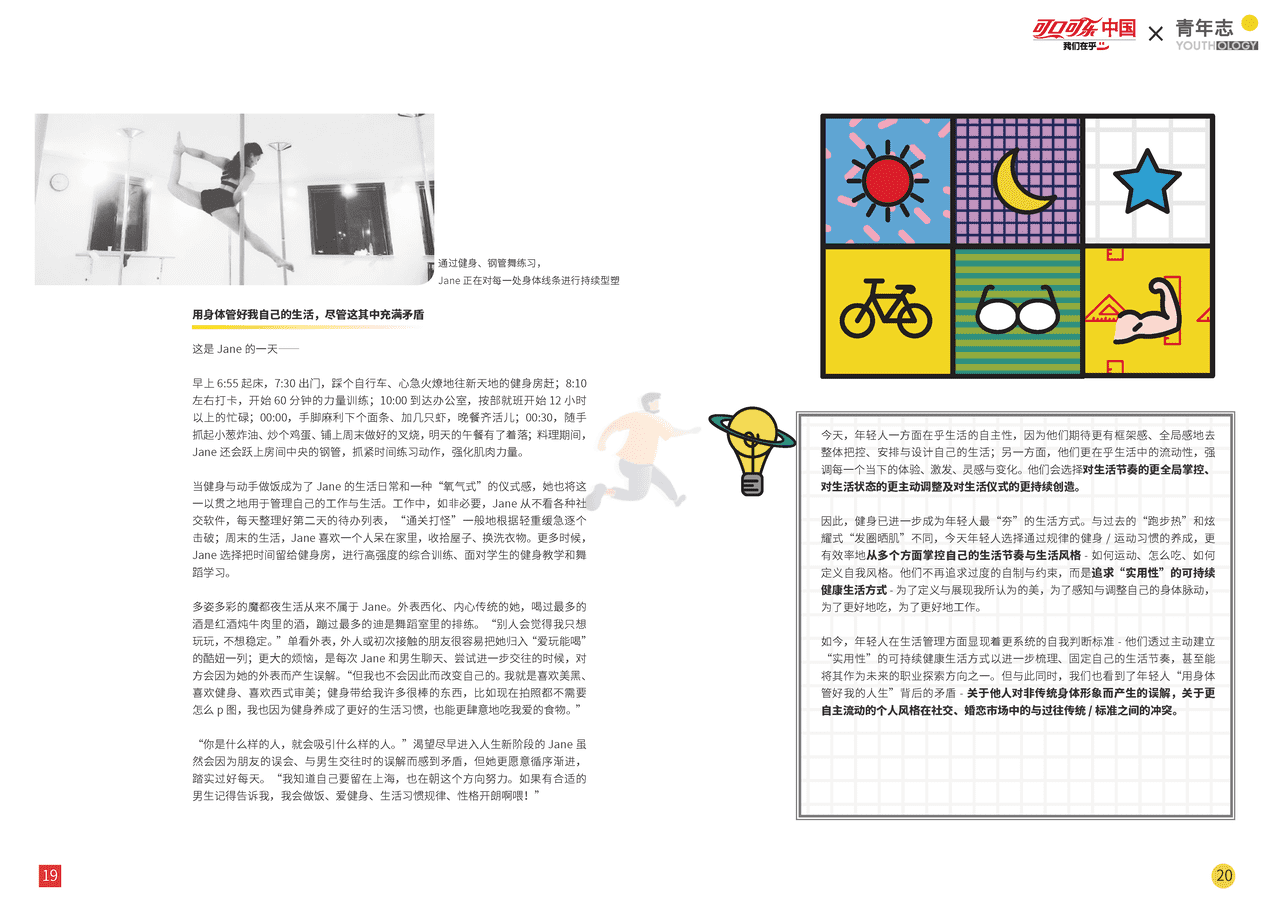 中国青年在乎力报告-青年志 (11).png
