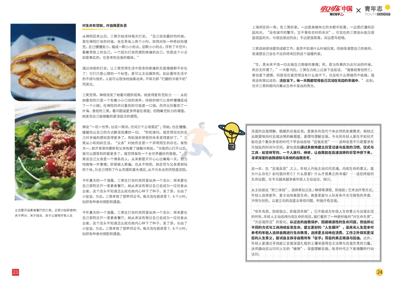 中国青年在乎力报告-青年志 (13).png