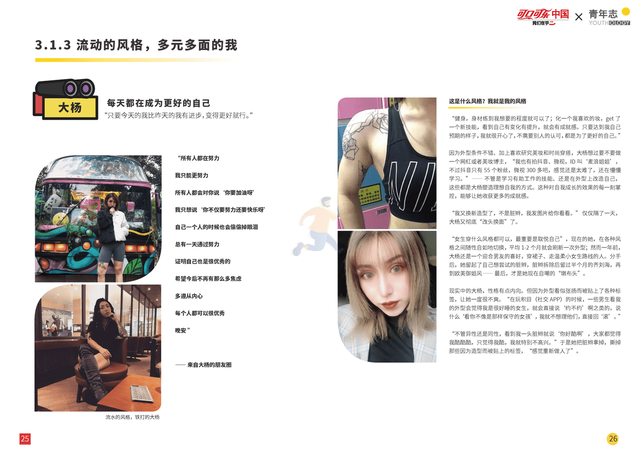 中国青年在乎力报告-青年志 (14).png